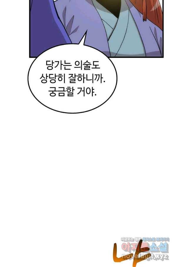 의원, 다시 살다 90화 109