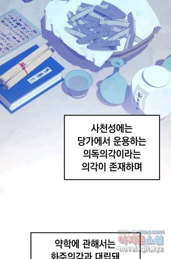 의원, 다시 살다 90화 114