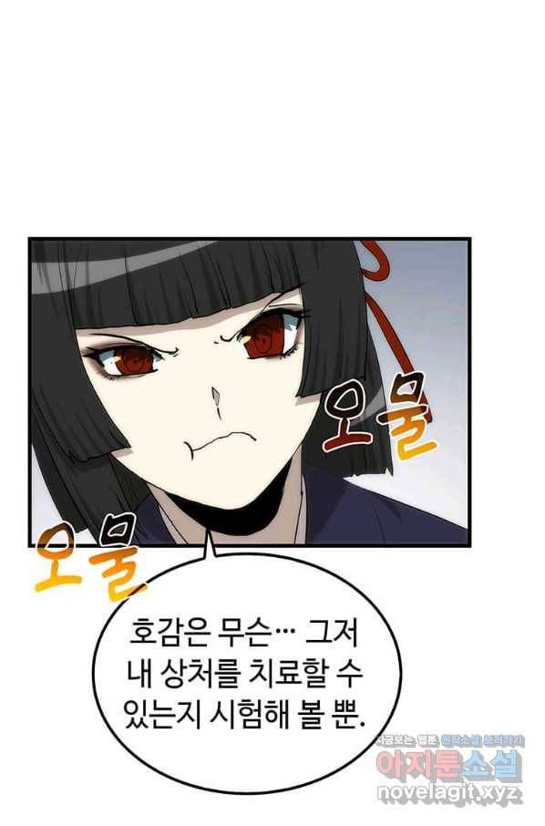 의원, 다시 살다 90화 118