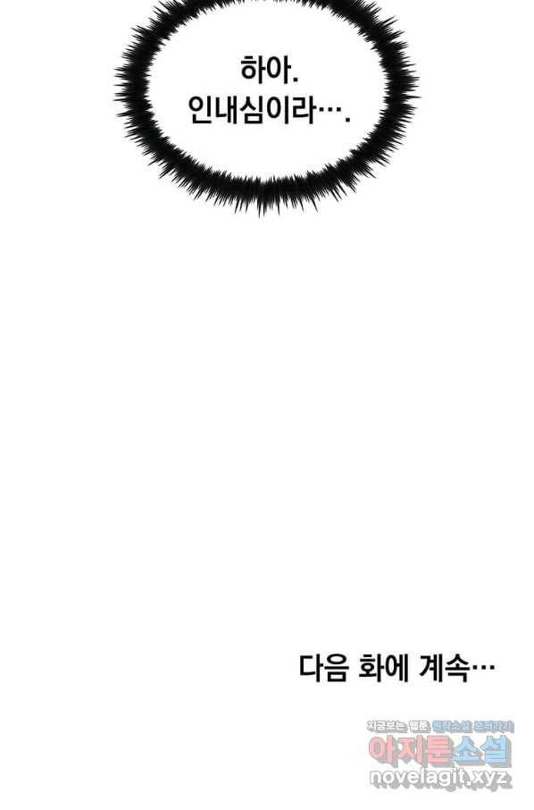 의원, 다시 살다 90화 126