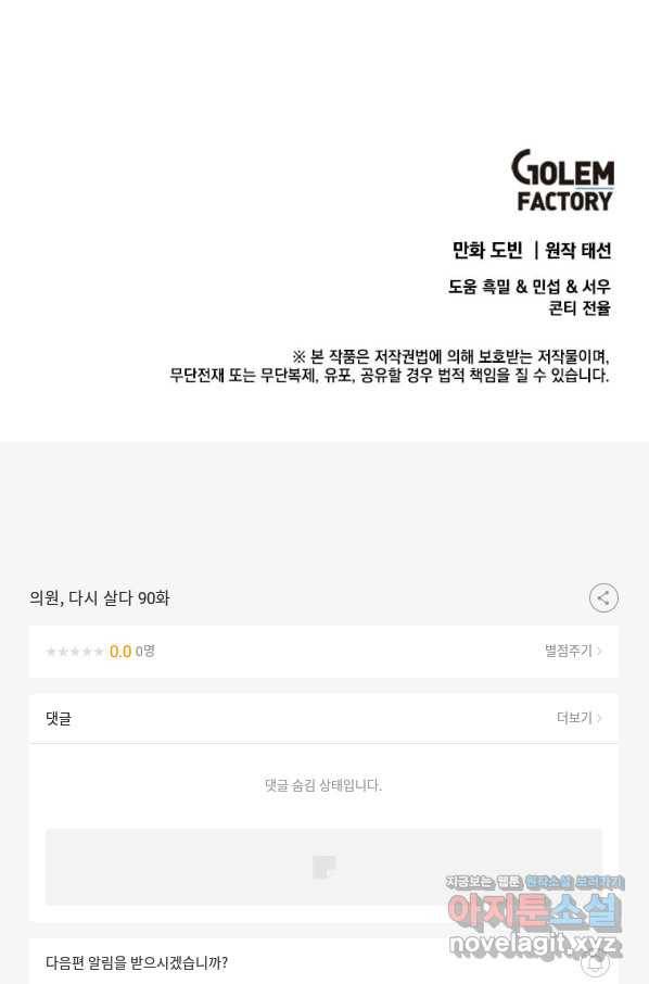 의원, 다시 살다 90화 127