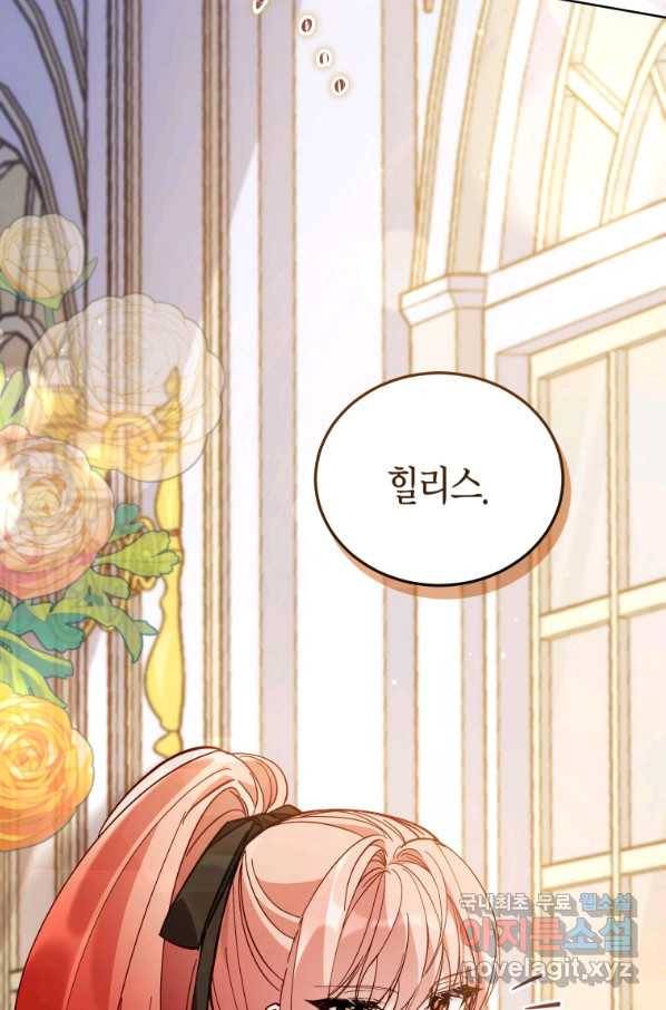 접근 불가 레이디 63화 3