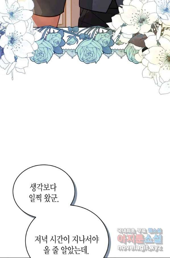 접근 불가 레이디 63화 7