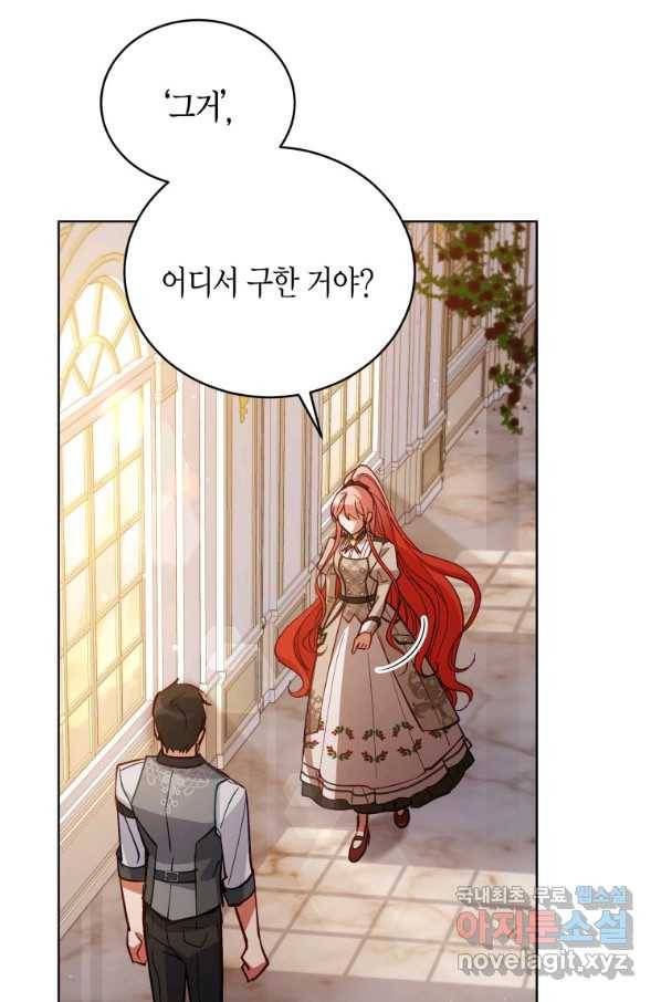 접근 불가 레이디 63화 9