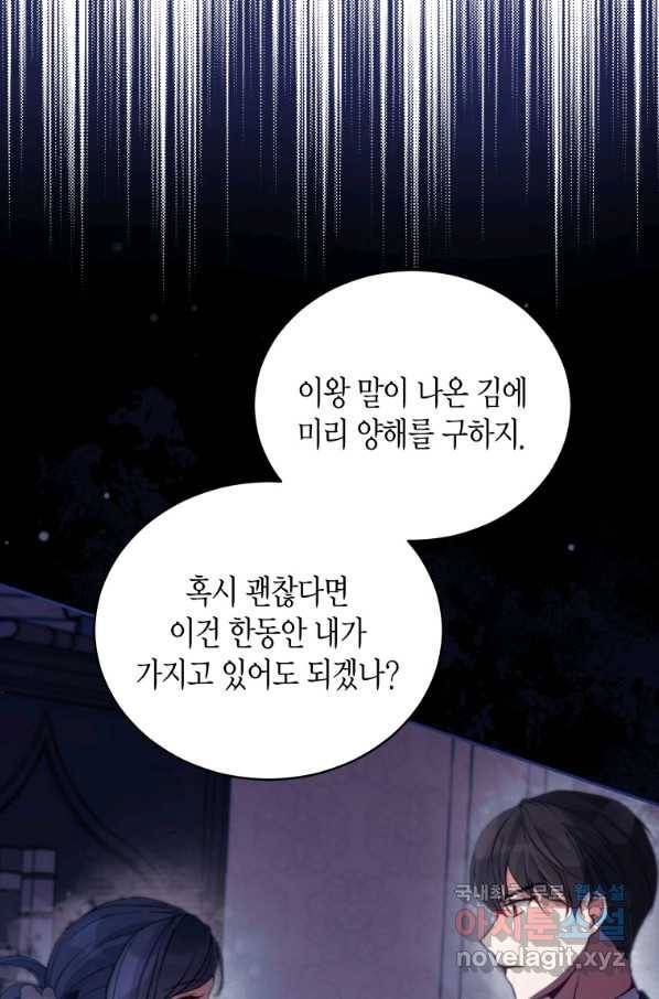 접근 불가 레이디 63화 13