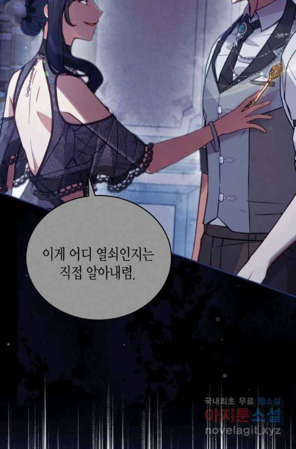 접근 불가 레이디 63화 14