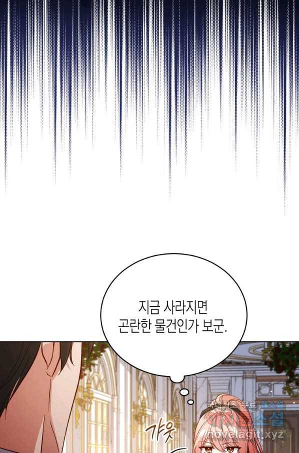 접근 불가 레이디 63화 15