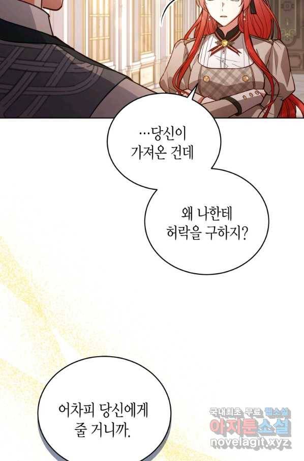 접근 불가 레이디 63화 16