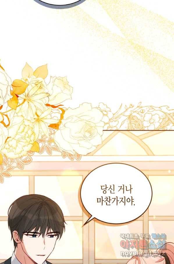 접근 불가 레이디 63화 17
