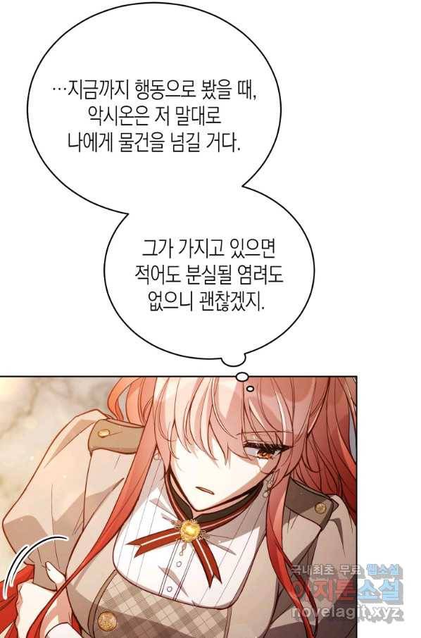 접근 불가 레이디 63화 19