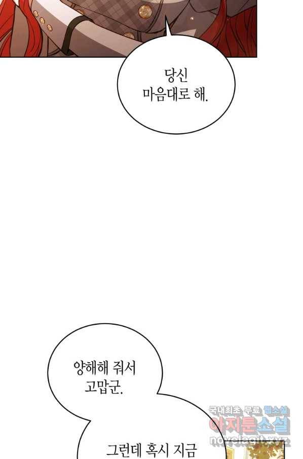 접근 불가 레이디 63화 20