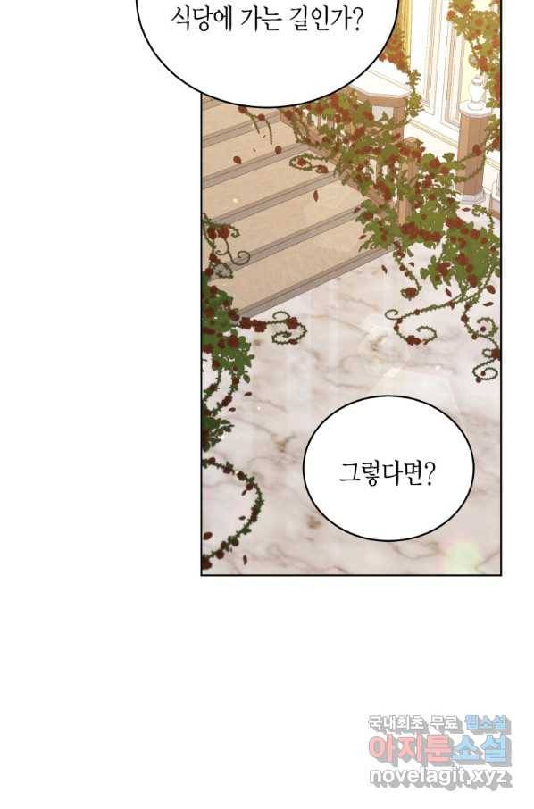 접근 불가 레이디 63화 21