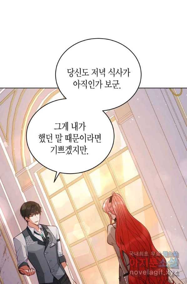 접근 불가 레이디 63화 22