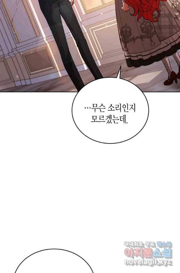접근 불가 레이디 63화 23