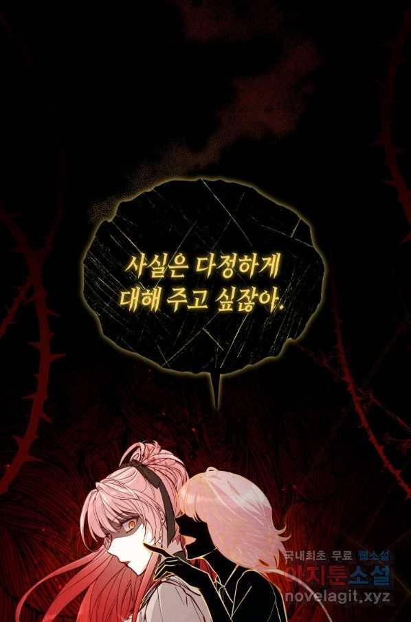 접근 불가 레이디 63화 26