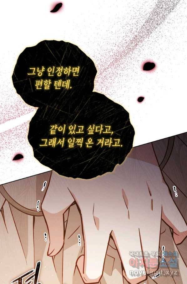 접근 불가 레이디 63화 28