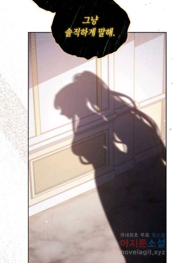 접근 불가 레이디 63화 30