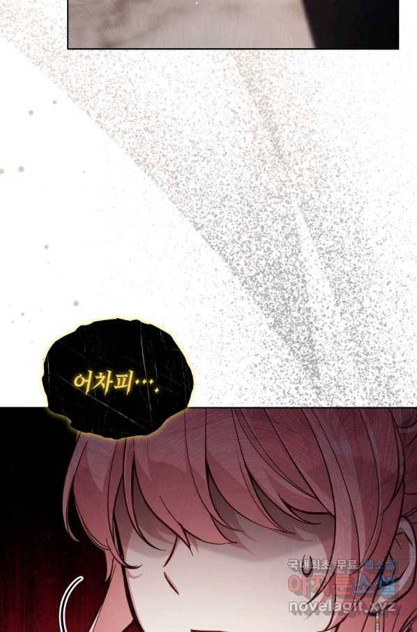 접근 불가 레이디 63화 31