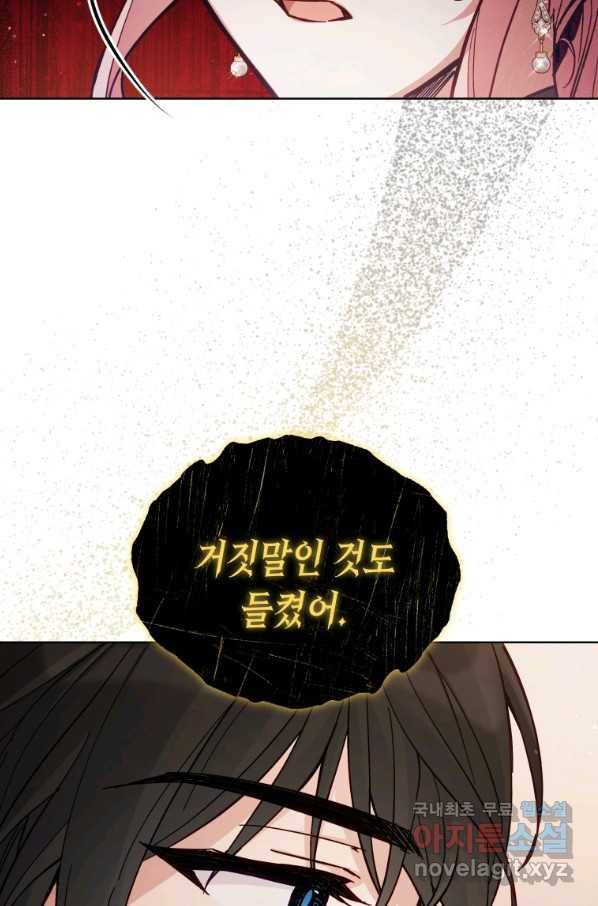 접근 불가 레이디 63화 32