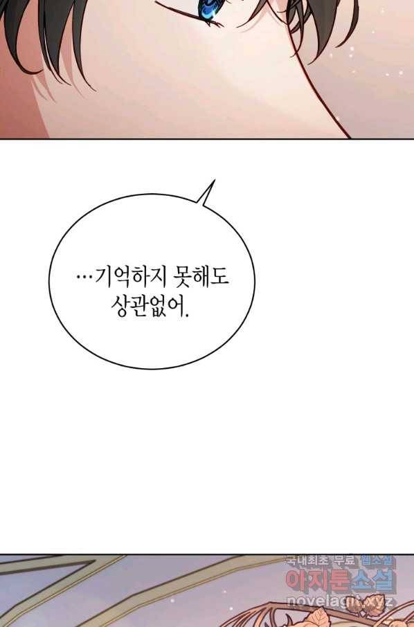 접근 불가 레이디 63화 33