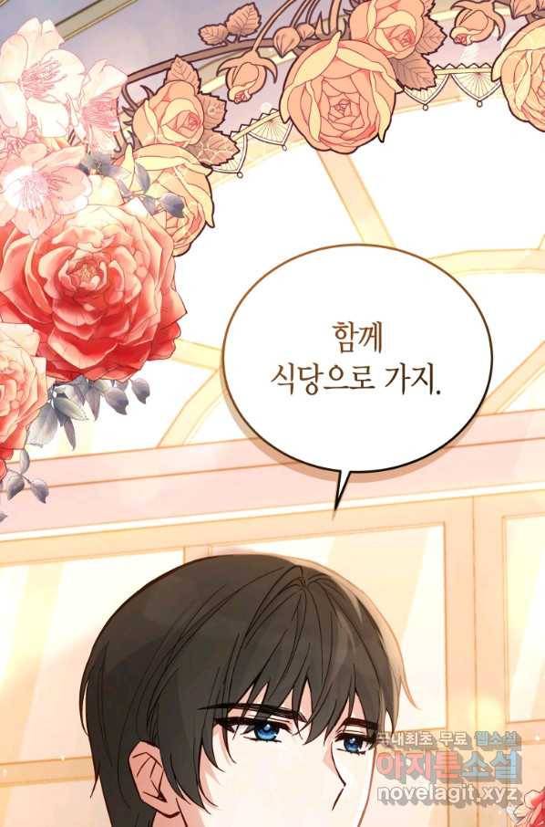 접근 불가 레이디 63화 34