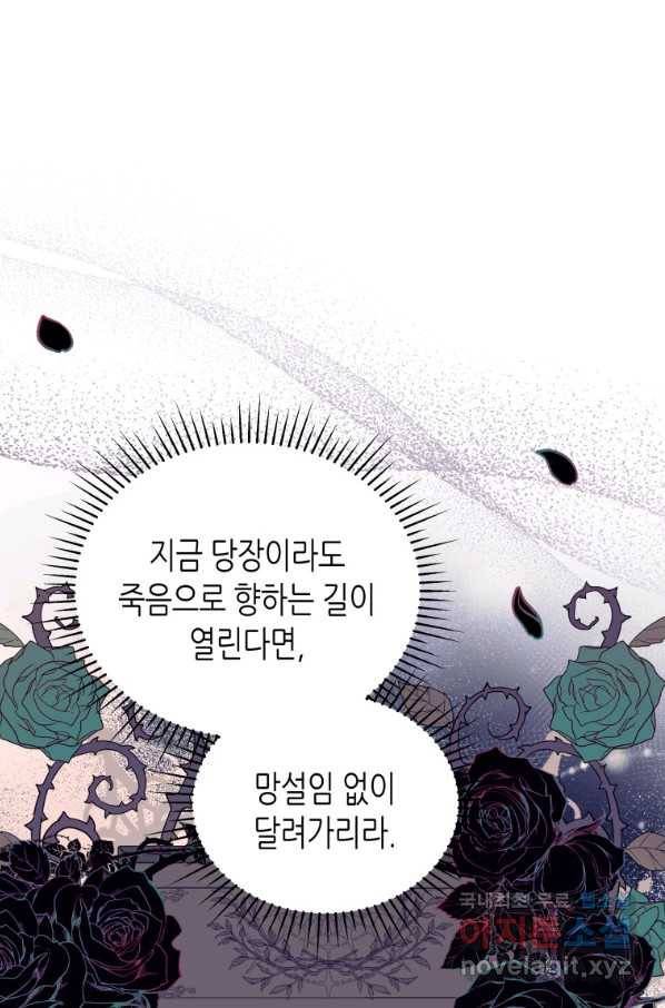 접근 불가 레이디 63화 38