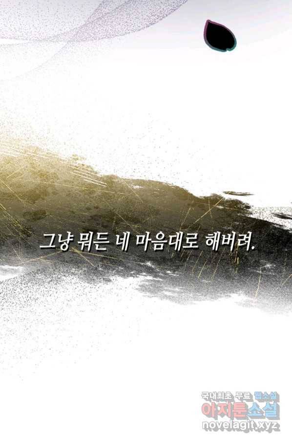 접근 불가 레이디 63화 40