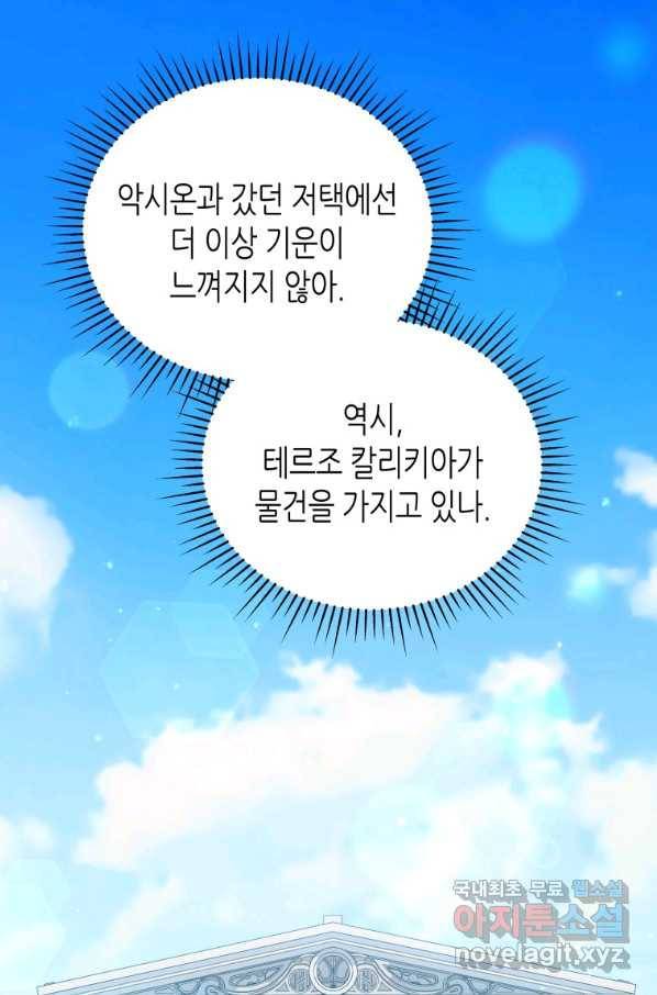 접근 불가 레이디 63화 45