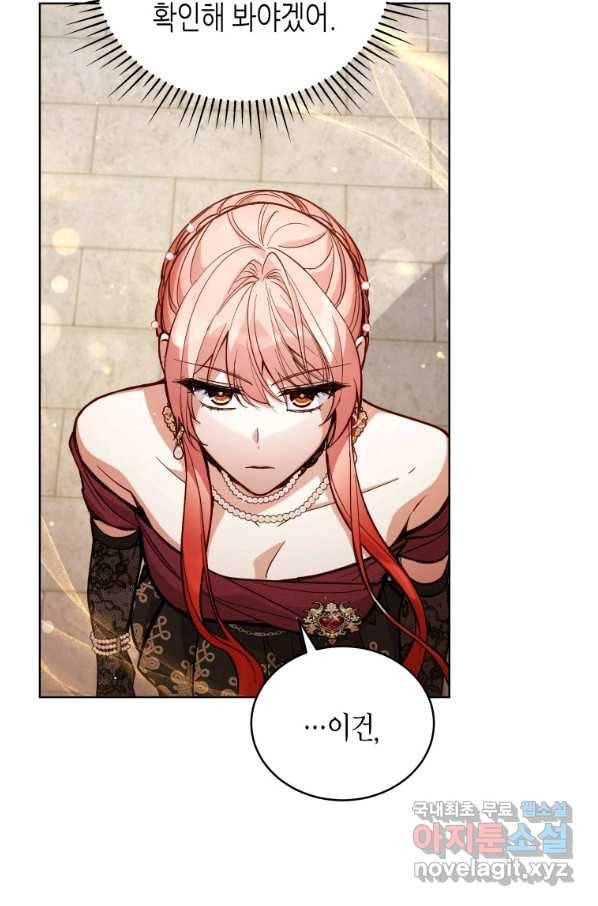 접근 불가 레이디 63화 47