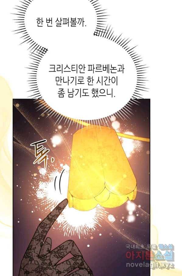 접근 불가 레이디 63화 51