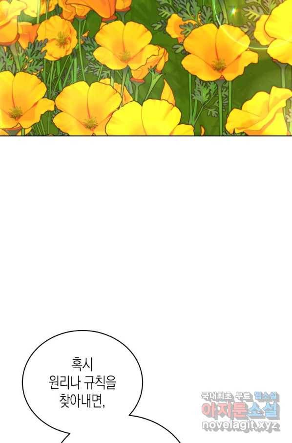 접근 불가 레이디 63화 56