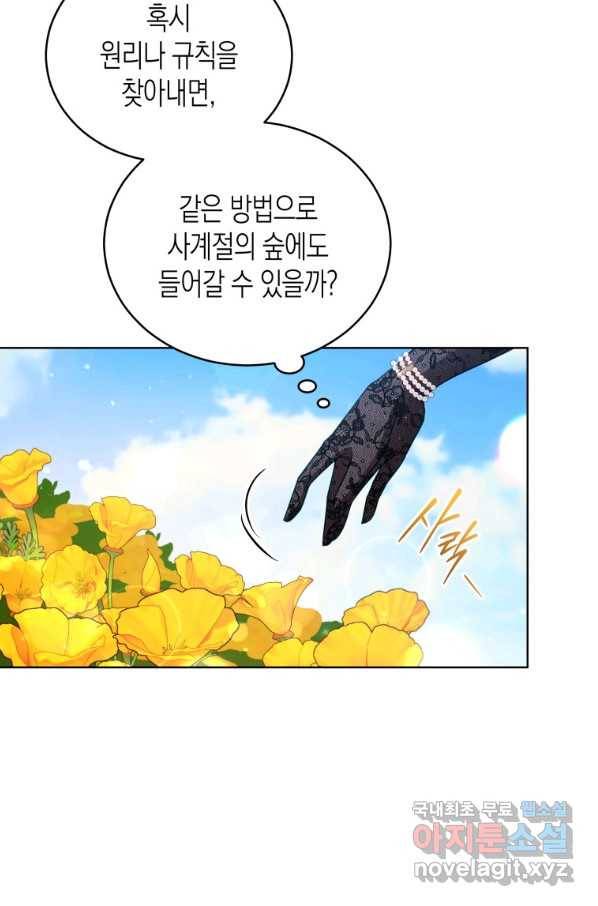 접근 불가 레이디 63화 57