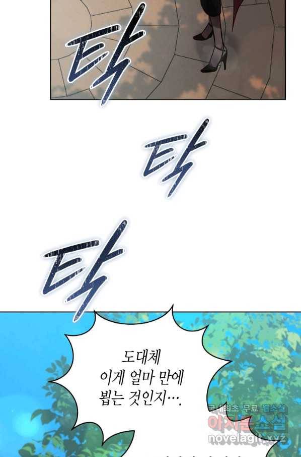 접근 불가 레이디 63화 59