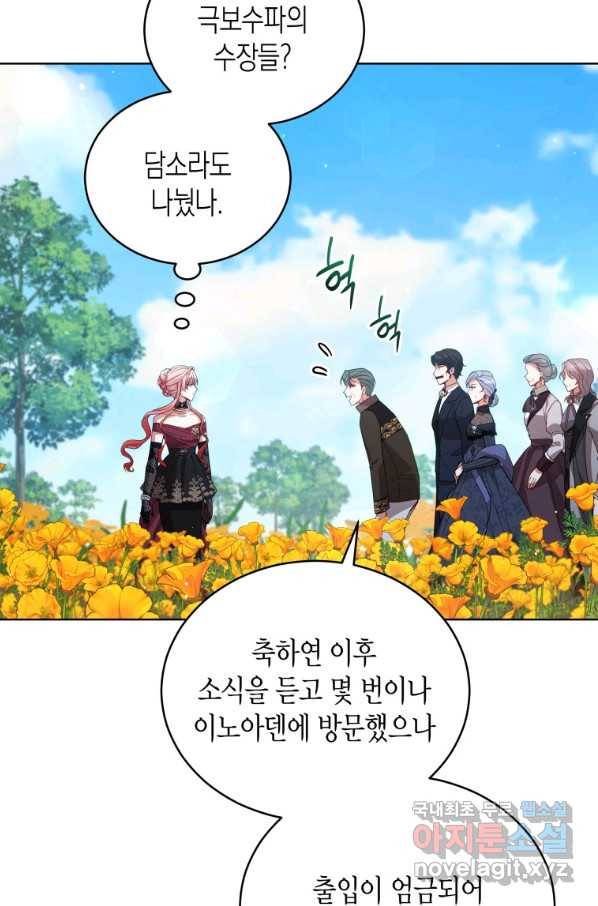 접근 불가 레이디 63화 62