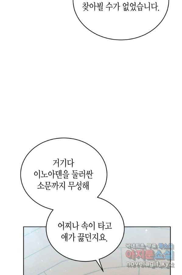 접근 불가 레이디 63화 63