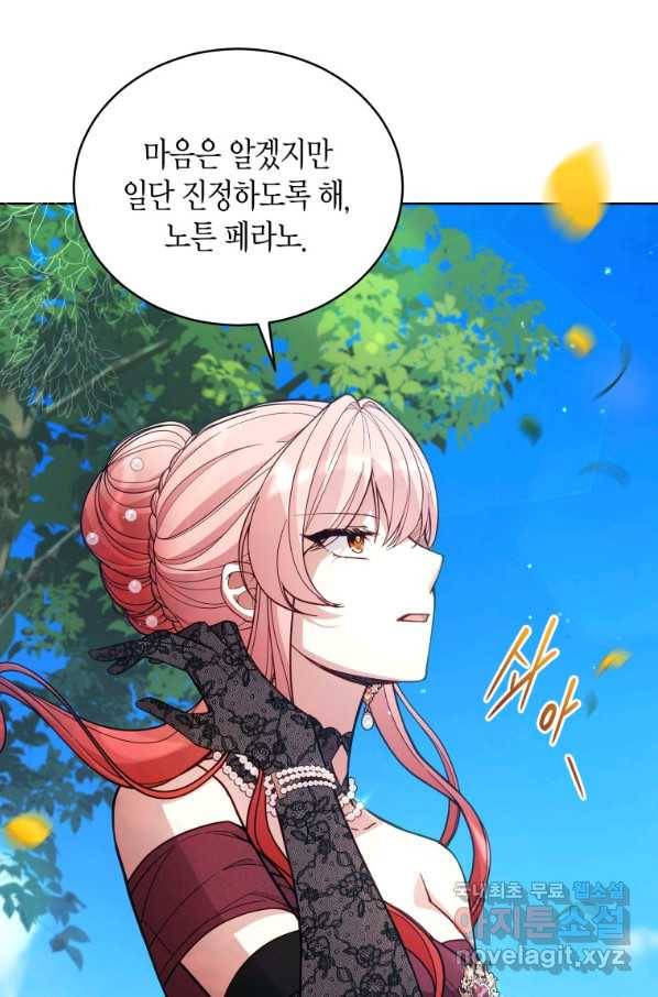 접근 불가 레이디 63화 65