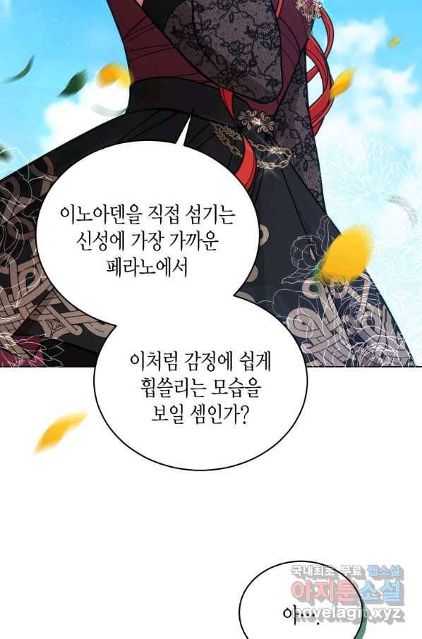 접근 불가 레이디 63화 66