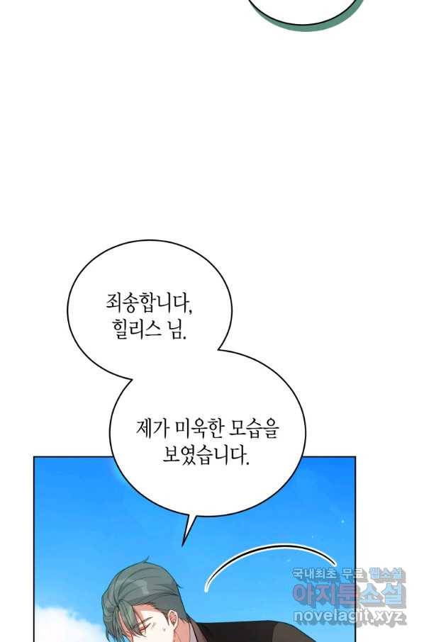접근 불가 레이디 63화 67
