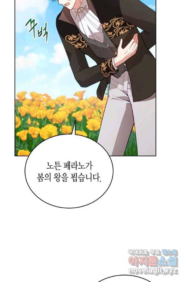 접근 불가 레이디 63화 68