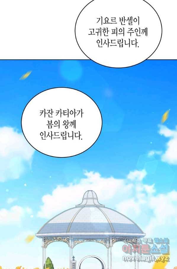 접근 불가 레이디 63화 69