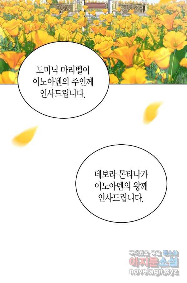 접근 불가 레이디 63화 70