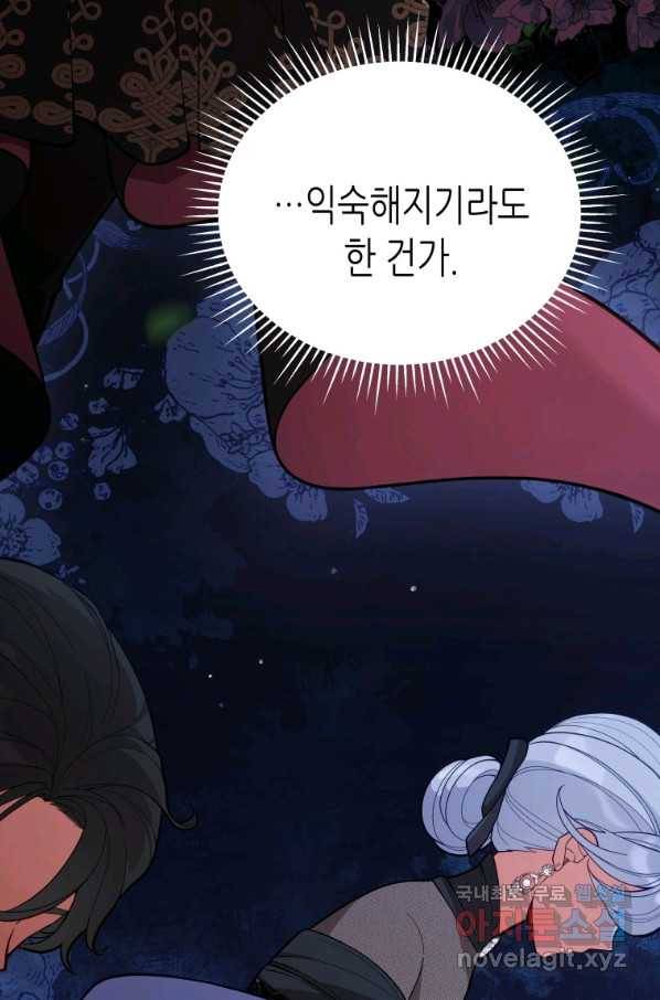 접근 불가 레이디 63화 73
