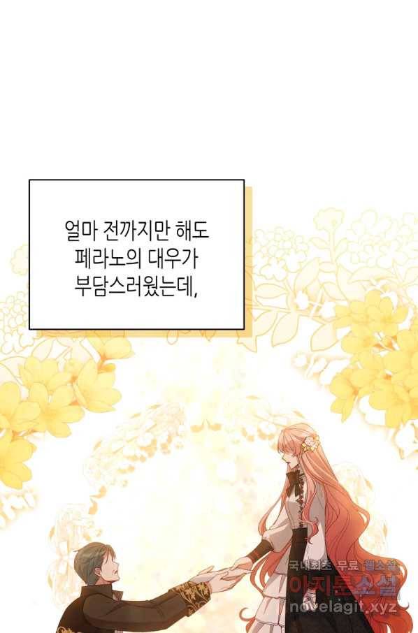 접근 불가 레이디 63화 75