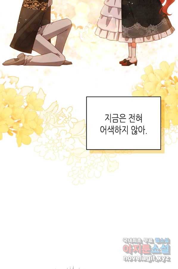 접근 불가 레이디 63화 76