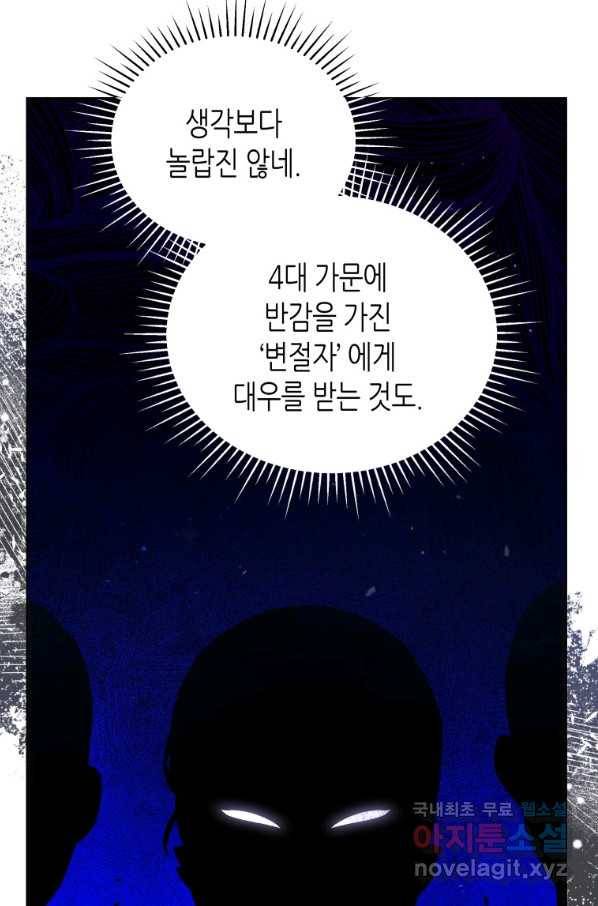 접근 불가 레이디 63화 77