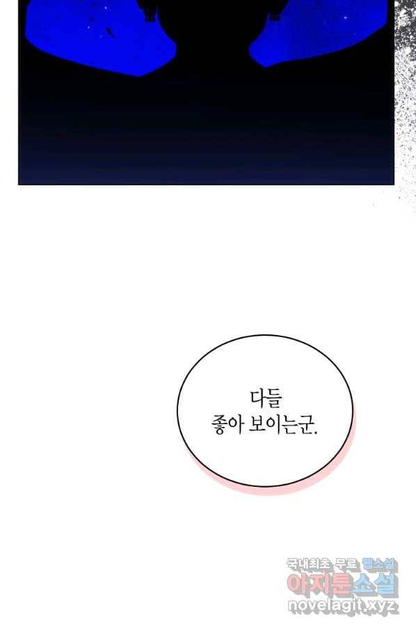접근 불가 레이디 63화 78