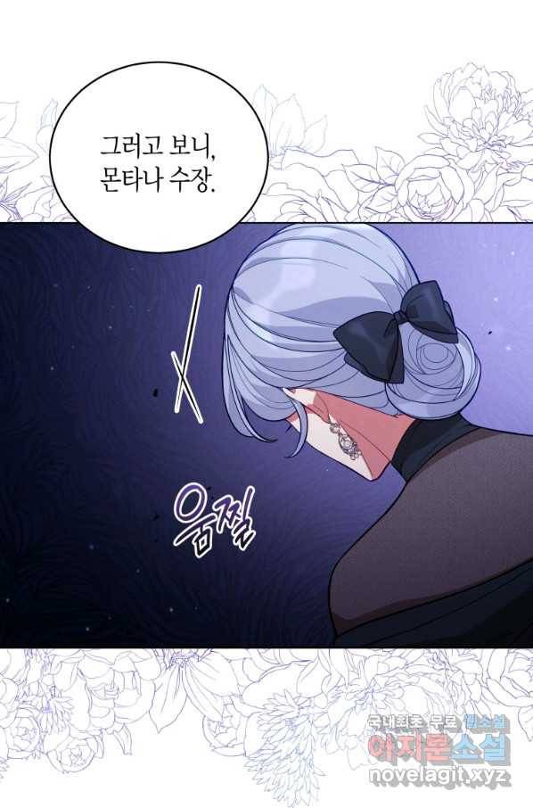 접근 불가 레이디 63화 79