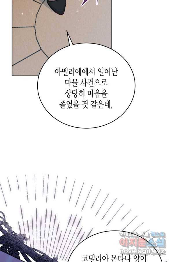 접근 불가 레이디 63화 81
