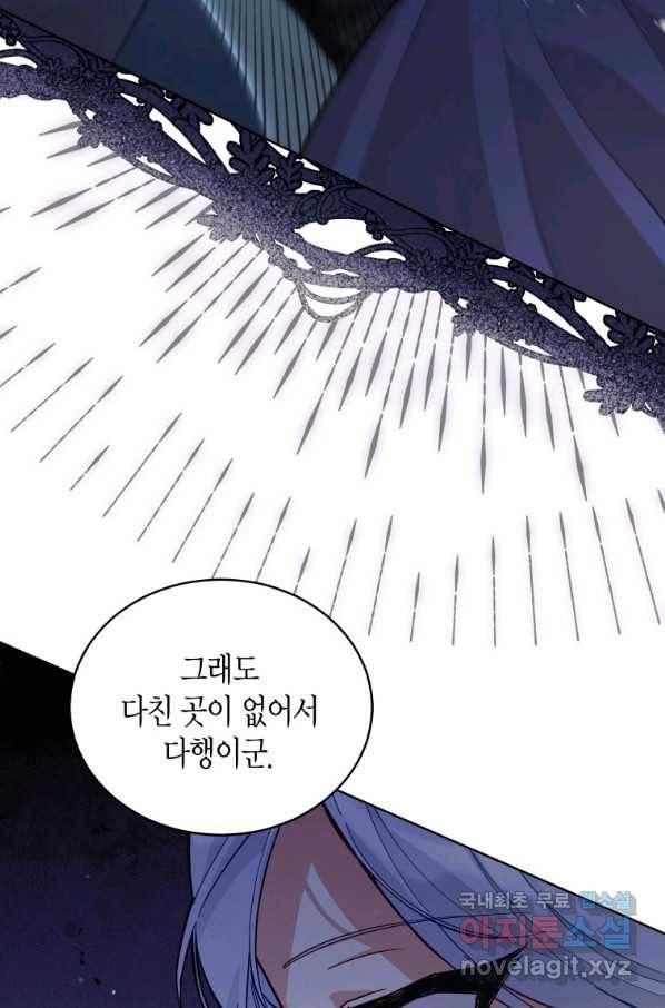 접근 불가 레이디 63화 83