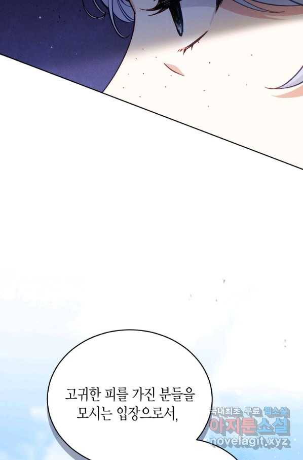 접근 불가 레이디 63화 84
